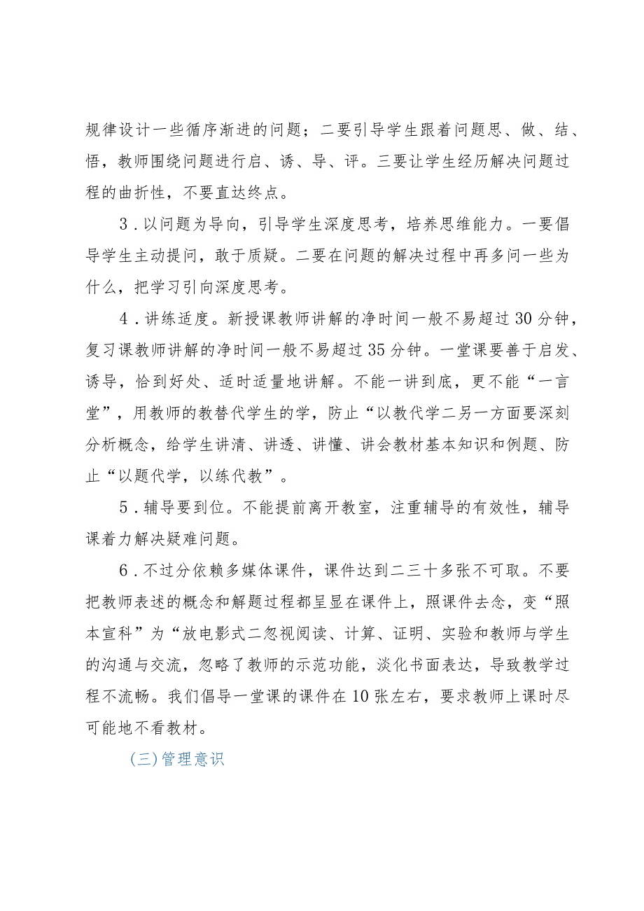 在XX中学2023年新入职教师培训会议上的讲话.docx_第3页