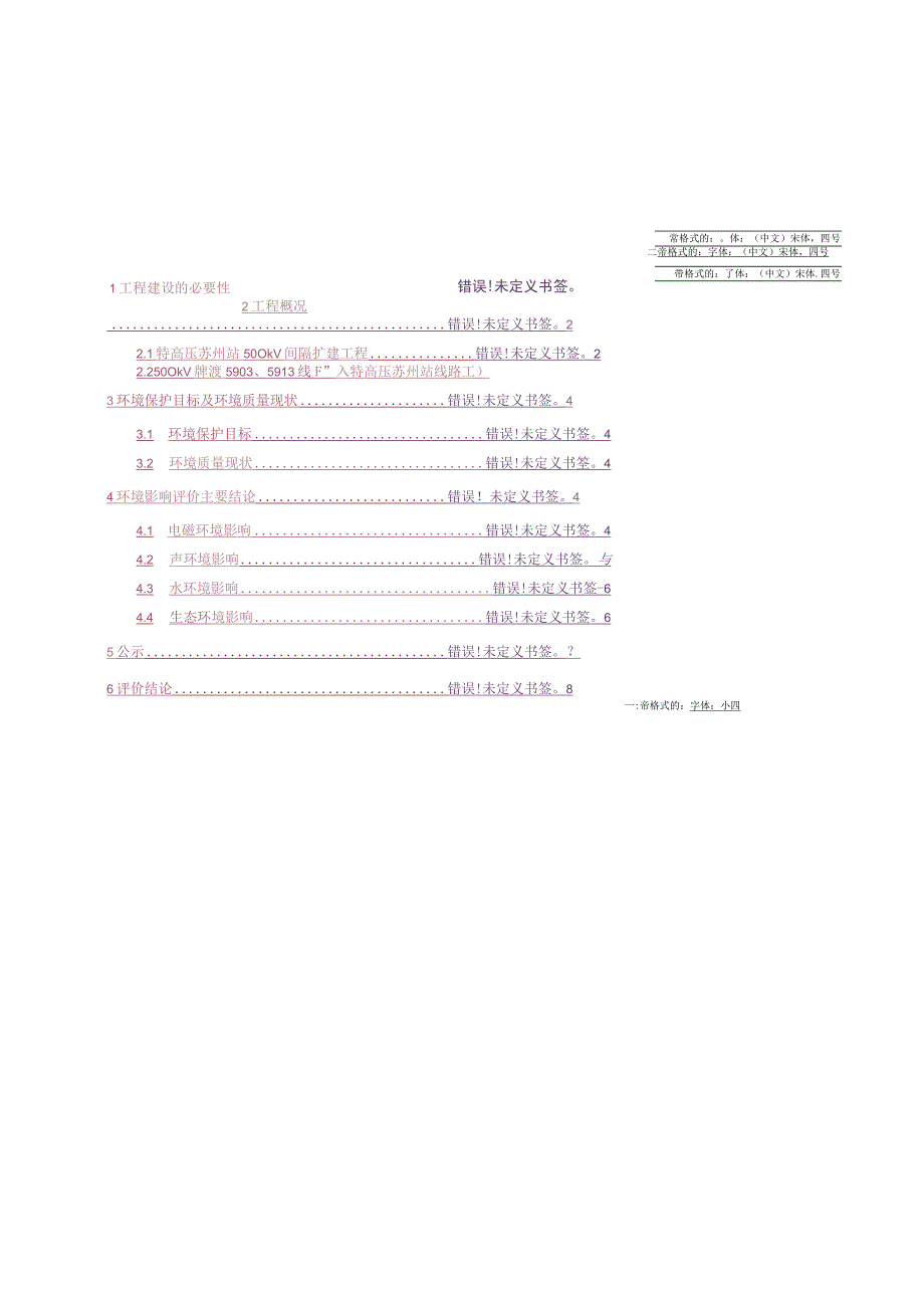 特高压苏州站500千伏配套送出工程环境影响报告书.docx_第2页