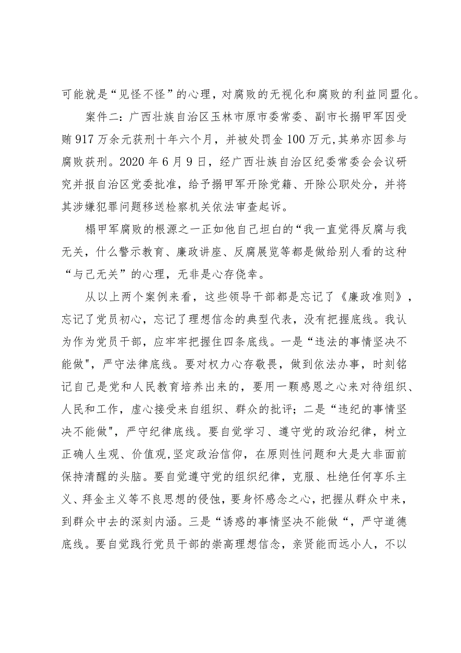 党风廉政教育党课讲话稿：大力弘扬清廉守正担当实干之风.docx_第3页