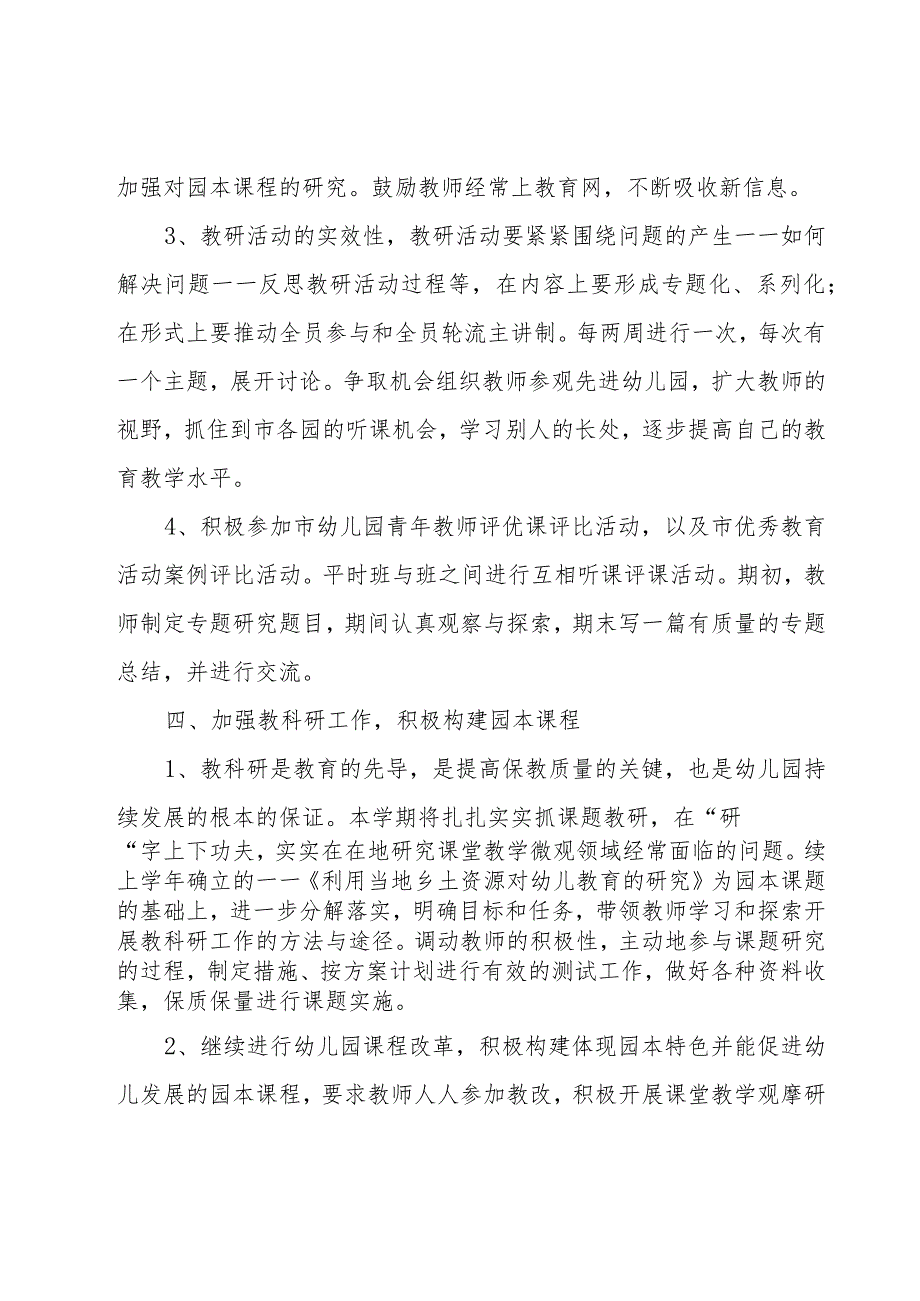 2023幼儿园老师个人工作计划（18篇）.docx_第3页