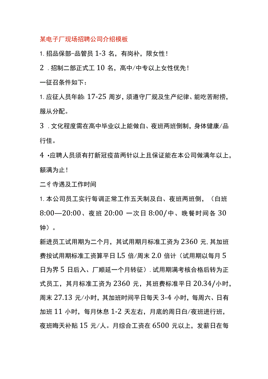 电子厂现场招聘公司介绍模板.docx_第1页