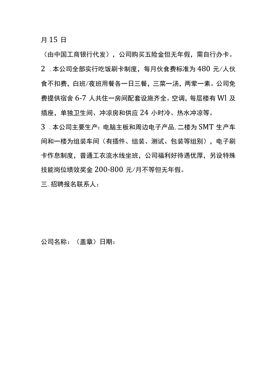 电子厂现场招聘公司介绍模板.docx_第2页