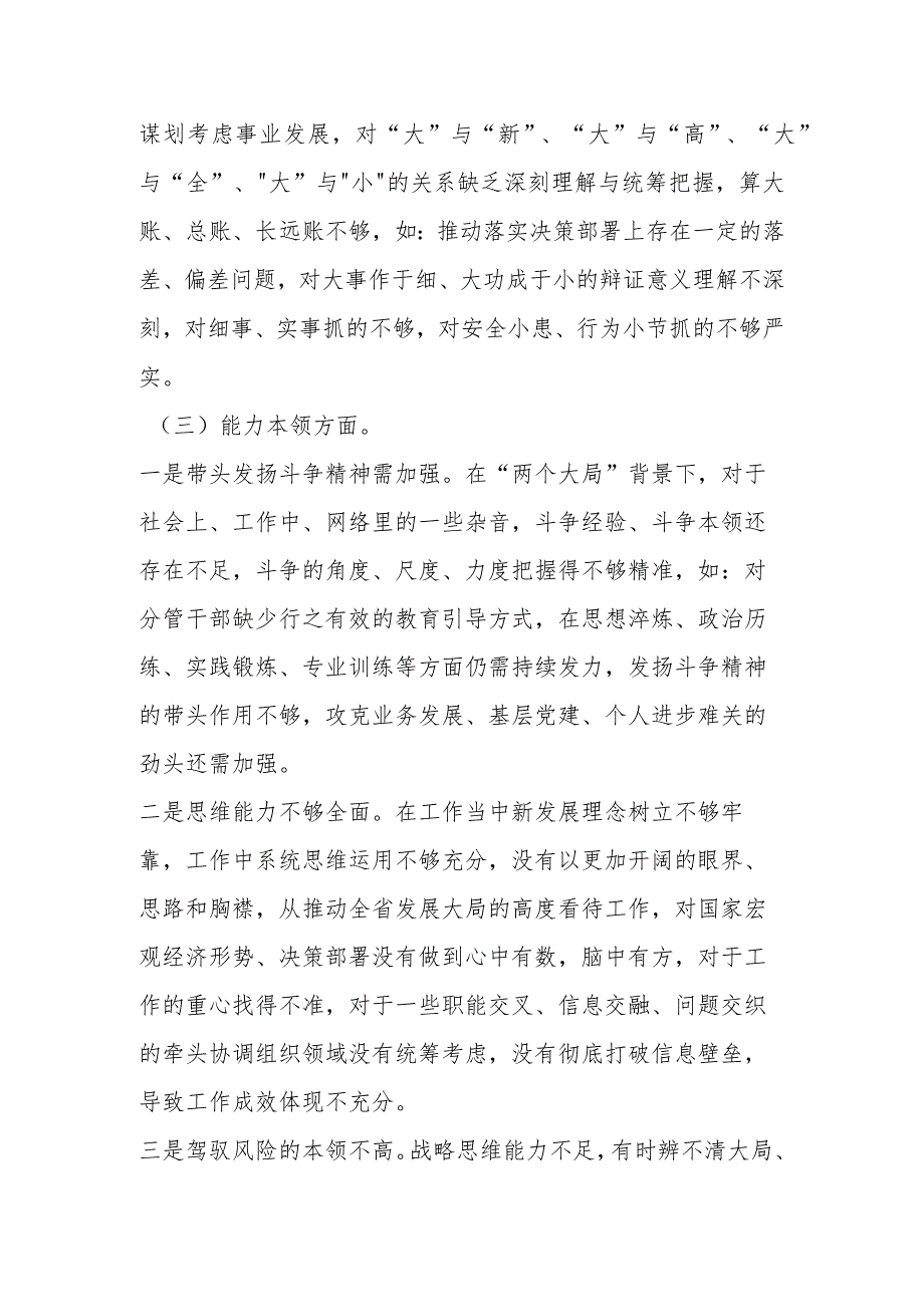 2023年主题教育民主生活会领导干部个人对照 检查发言提纲.docx_第3页