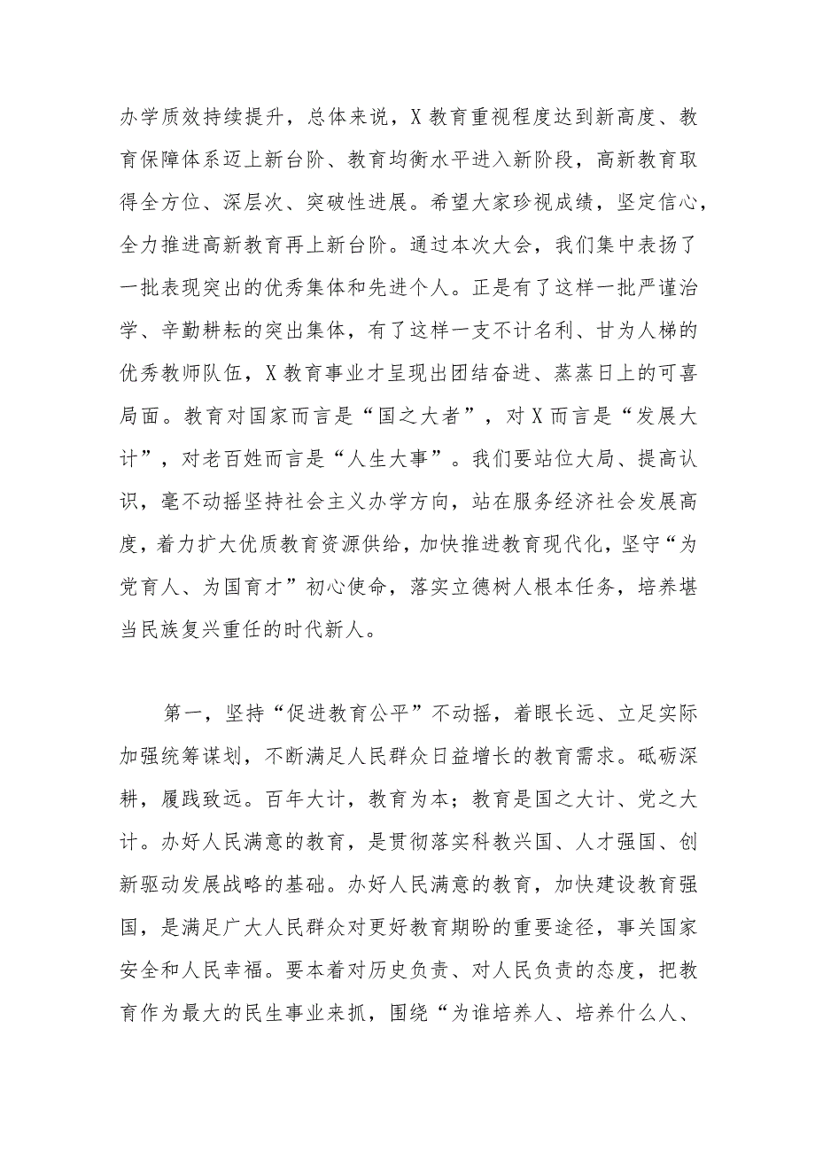 在庆祝第三十九个教师节表彰大会上的讲话提纲.docx_第2页