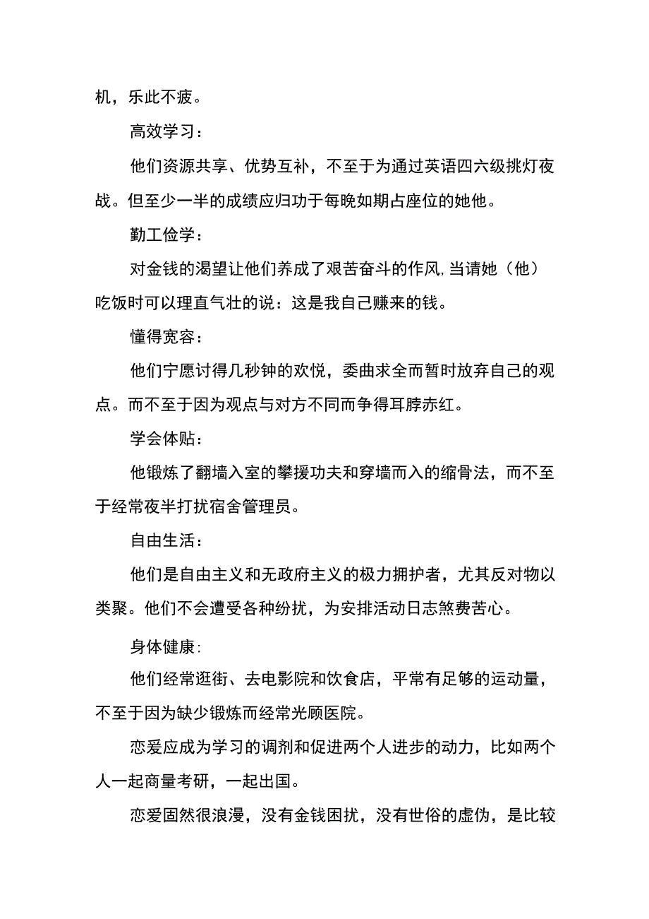 校园恋爱观调查分析报告.docx_第3页