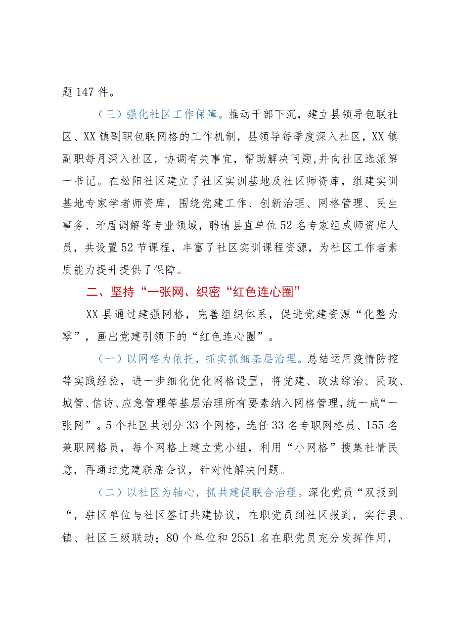 县委组织部党建工作融入社区为民服务工作情况报告.docx_第2页
