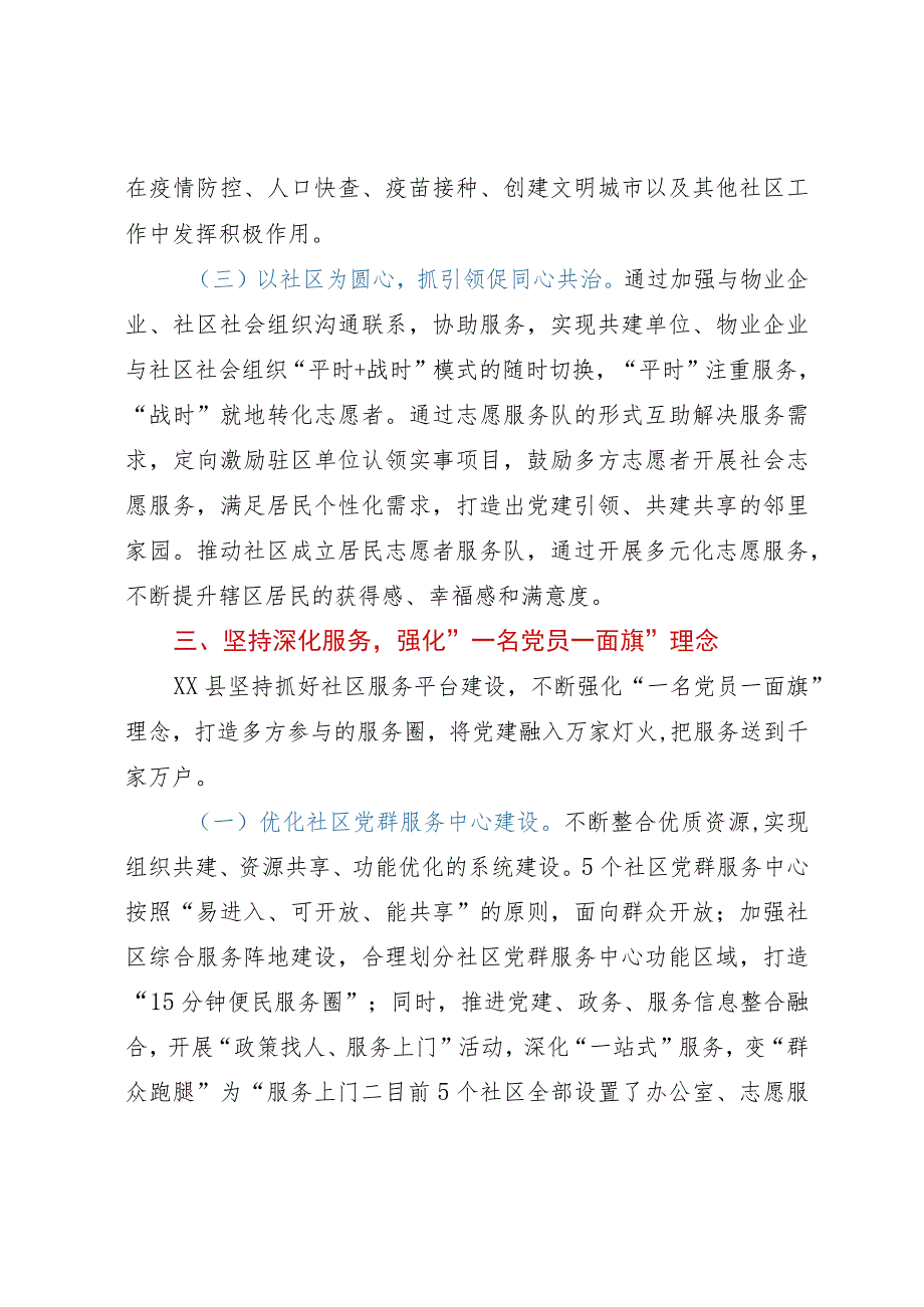 县委组织部党建工作融入社区为民服务工作情况报告.docx_第3页