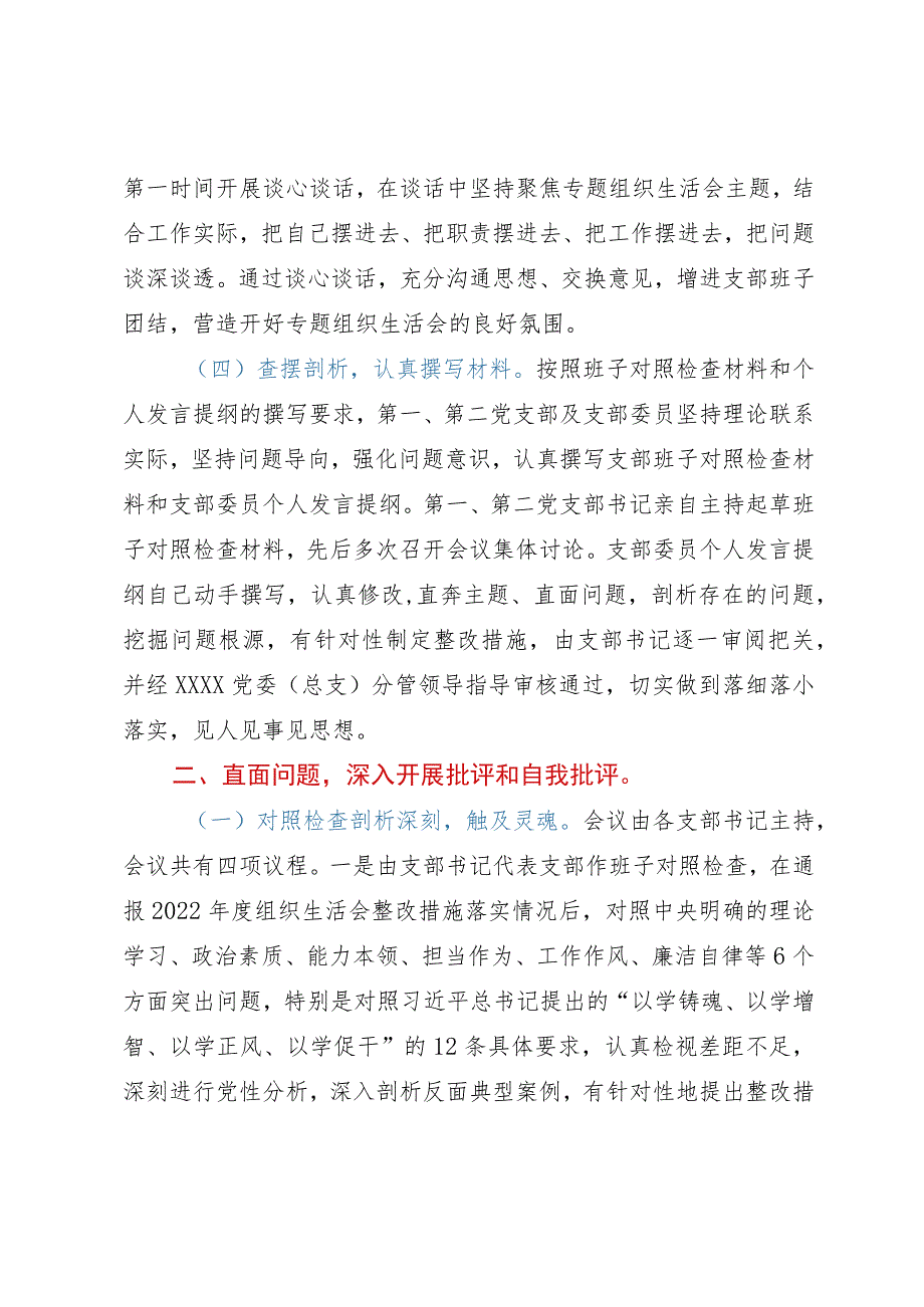 各支部召开主题教育专题组织生活会情况报告.docx_第2页