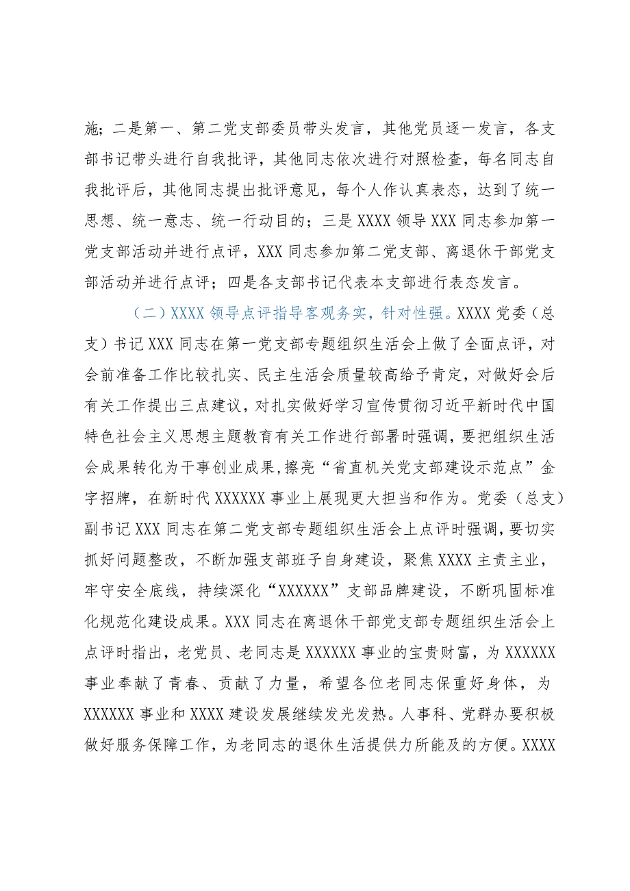 各支部召开主题教育专题组织生活会情况报告.docx_第3页