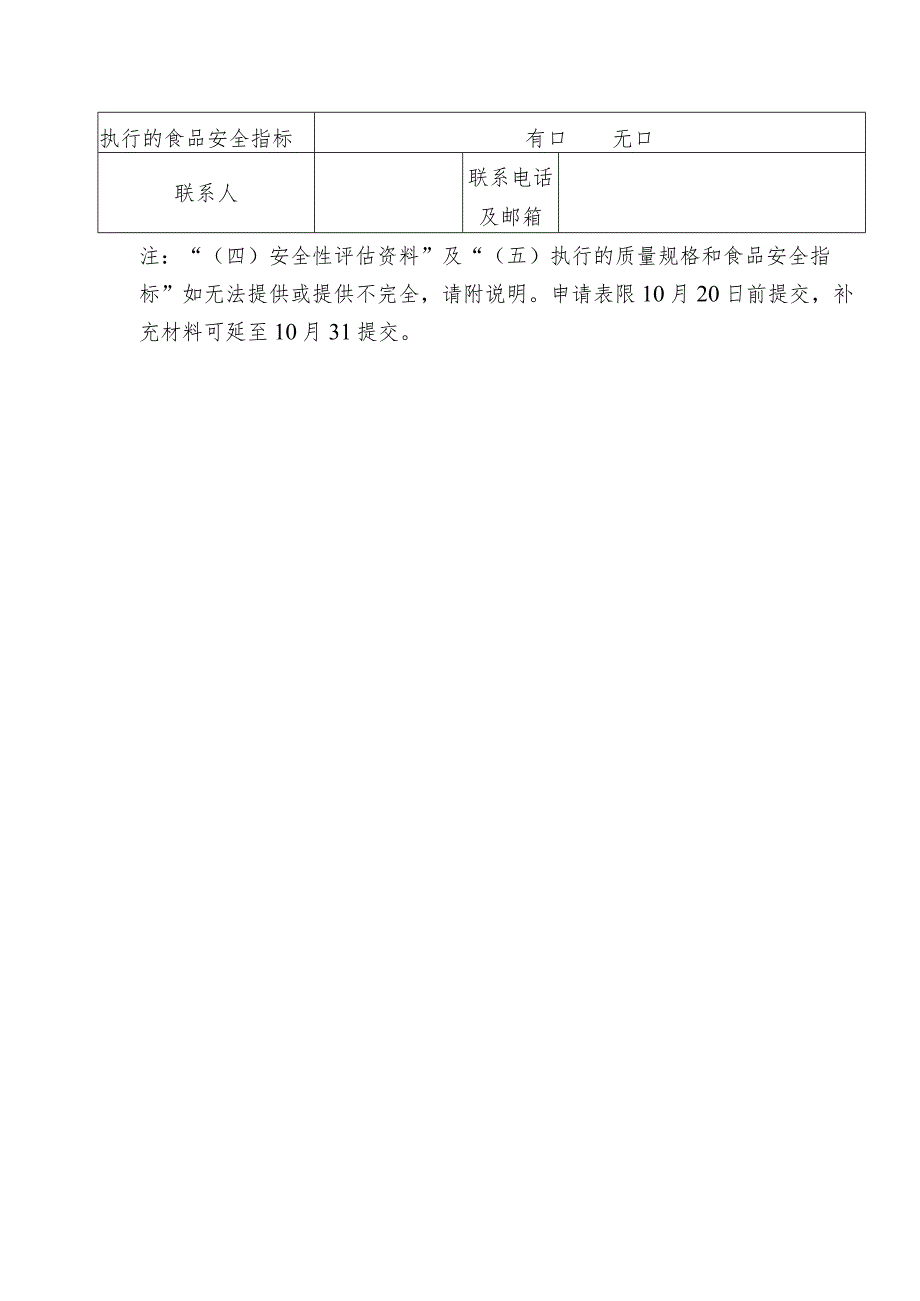 传统作为食品的证明（模板）、广西特色食药品种目录申请表.docx_第3页