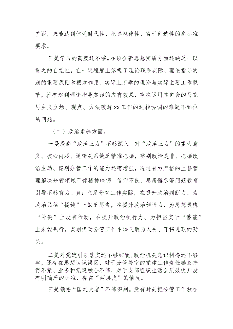 2023年主题教育专题民主生活会领导干部个人的对照检查发言提纲.docx_第2页