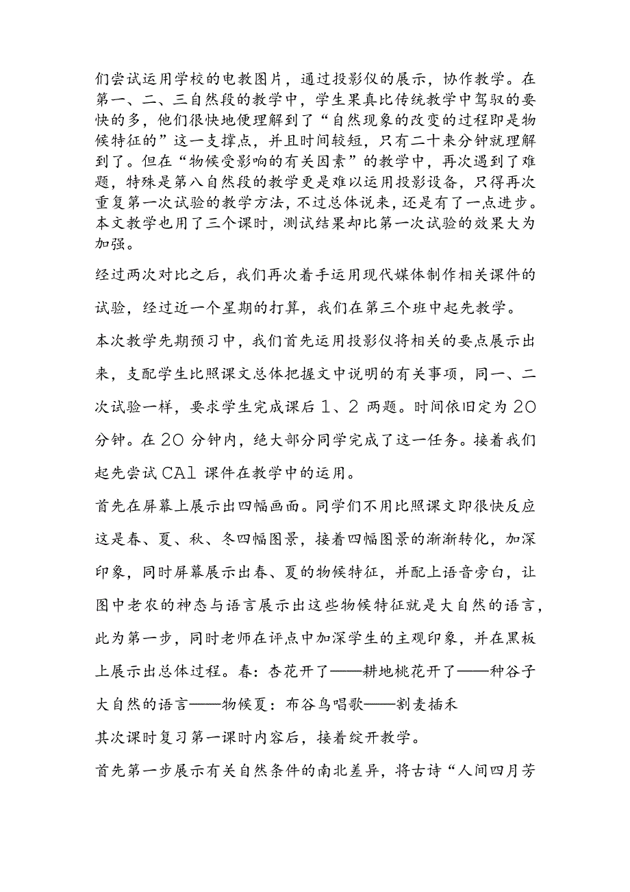 《大自然的语言》教学中的媒体效应.docx_第2页