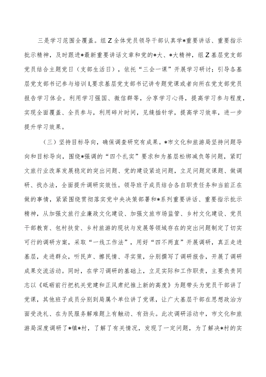 文旅聚焦文旅促发展贴心为民办实事教育工作总结.docx_第3页