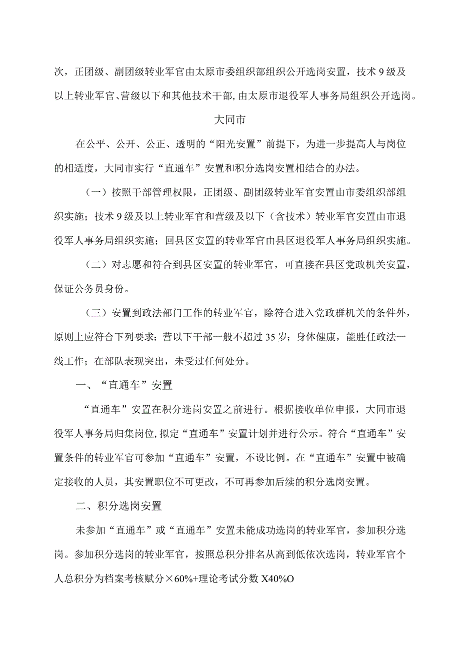 山西省各地安置办法合集（2023年）.docx_第3页