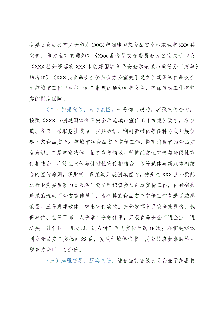 创建国家食品安全示范城市宣传工作情况汇报.docx_第2页