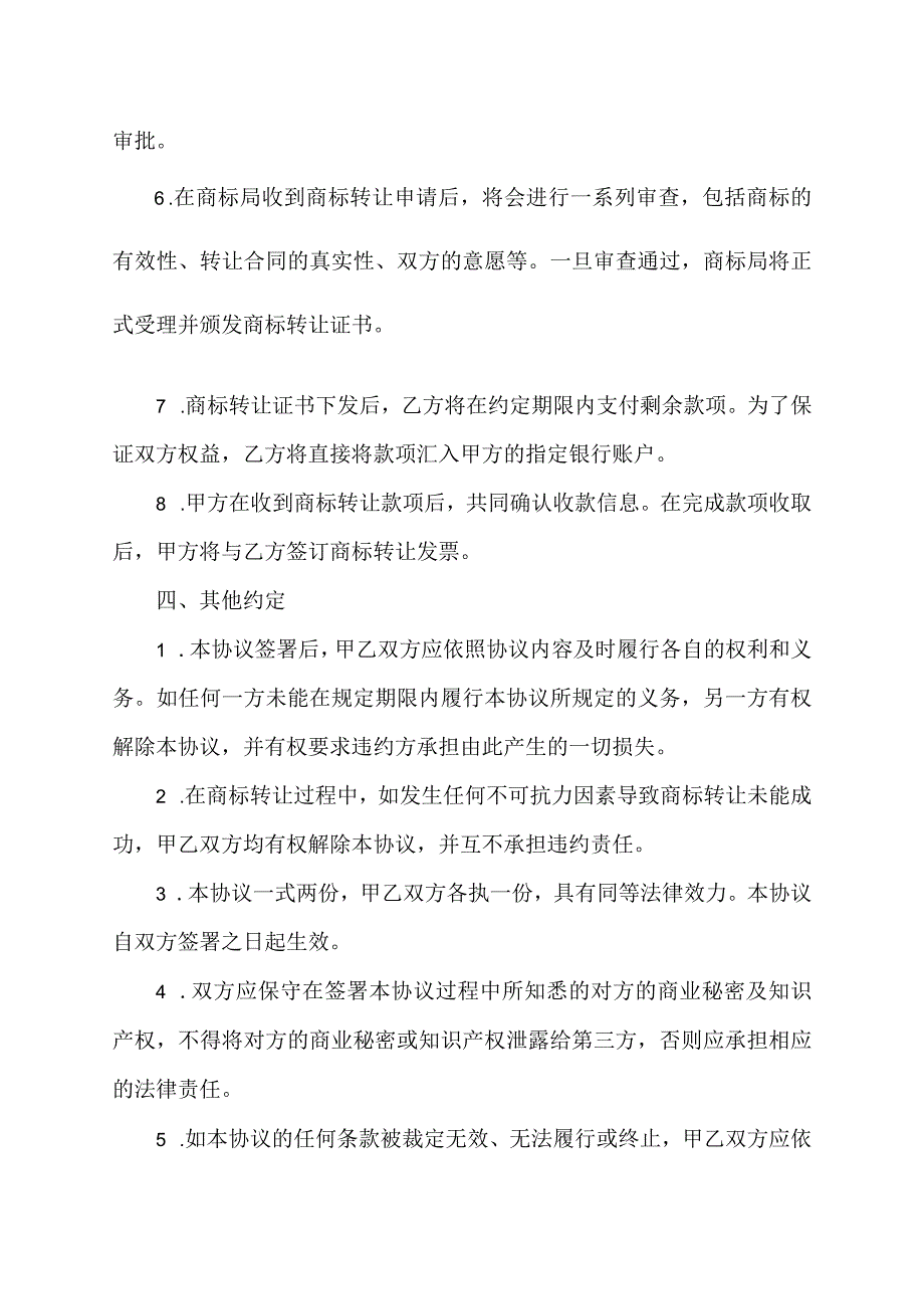 商标转让合同协议书.docx_第2页