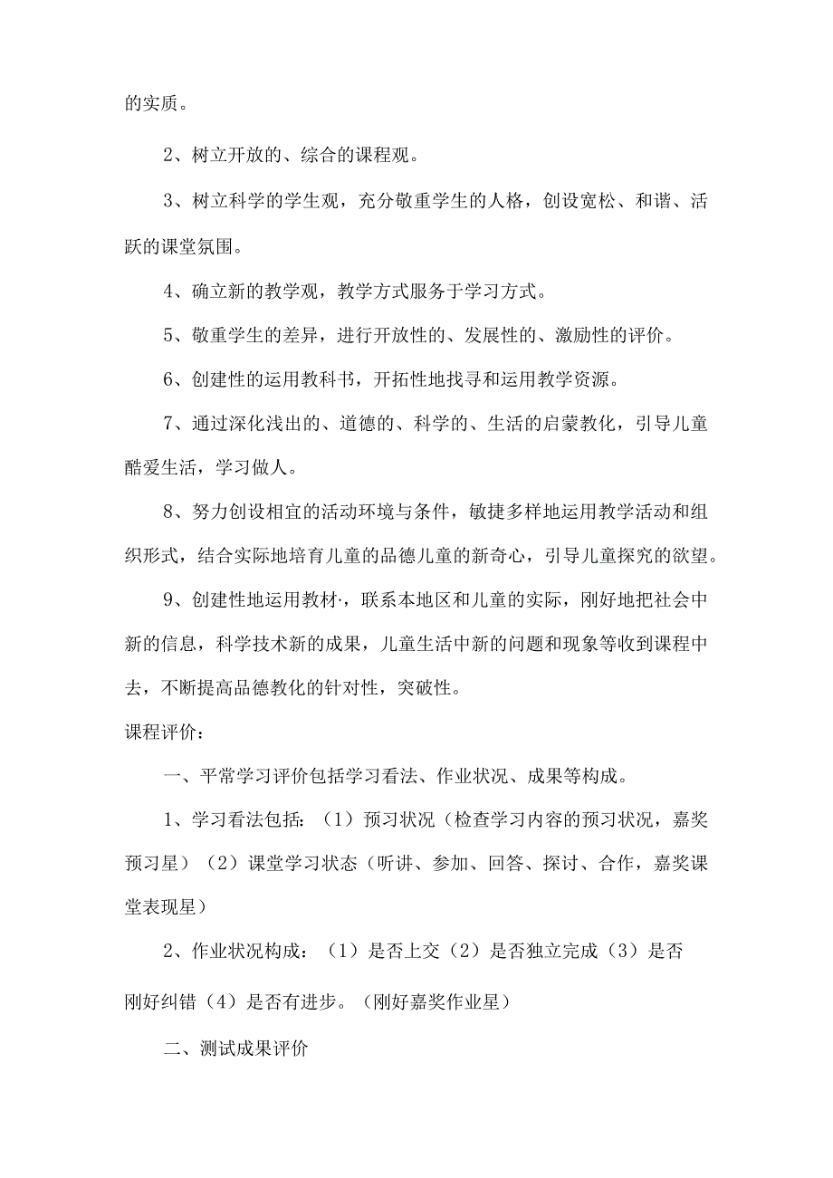 《道德与法治》一年级下册课程纲要.docx_第3页