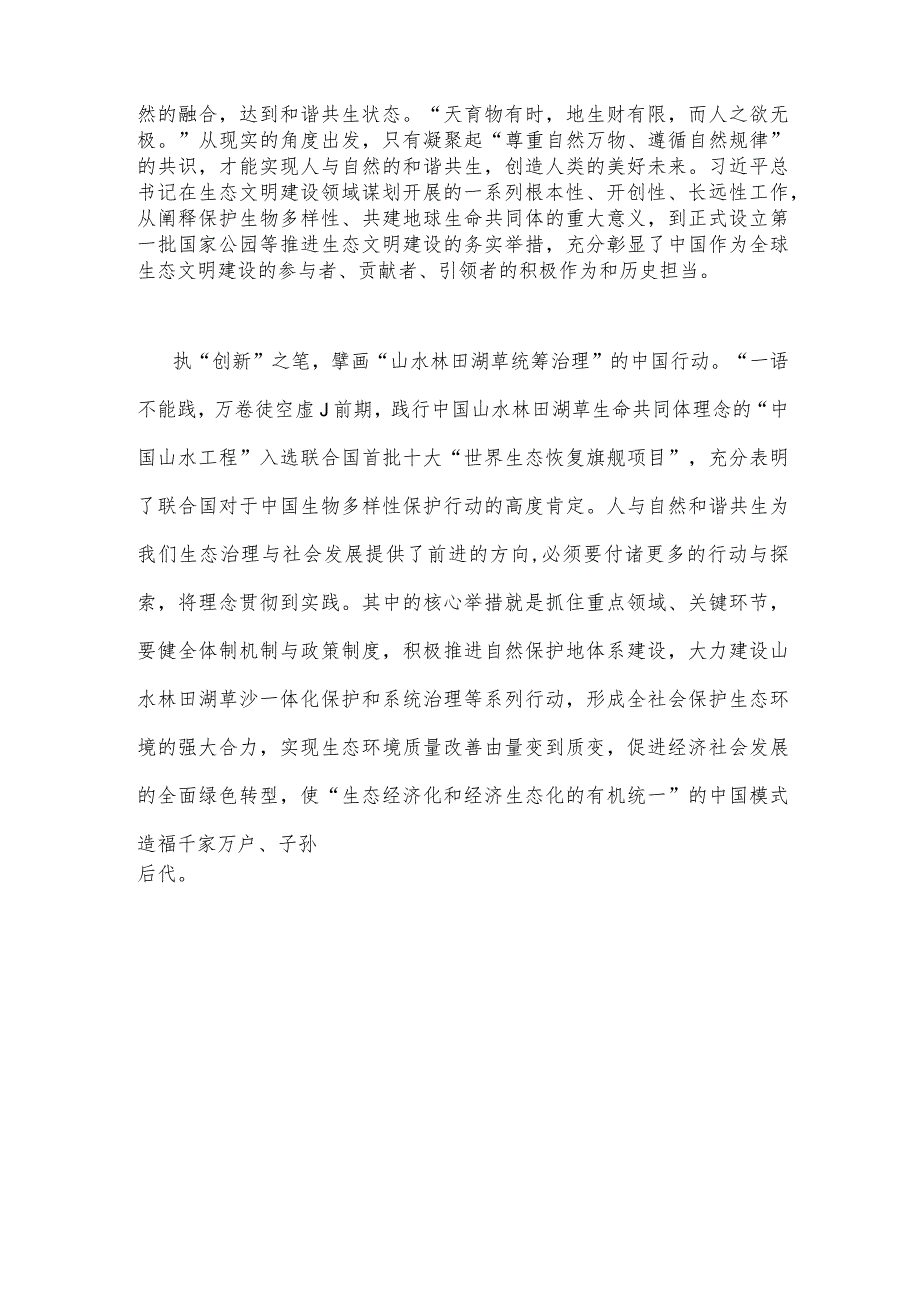 2023年设立首个全国生态日心得体会1140字范文.docx_第2页