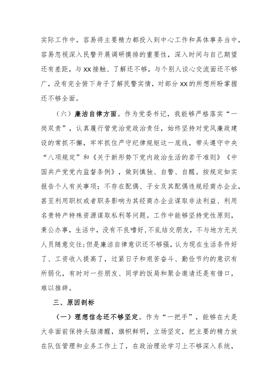 局长2023年专题民主生活会剖析材料.docx_第3页