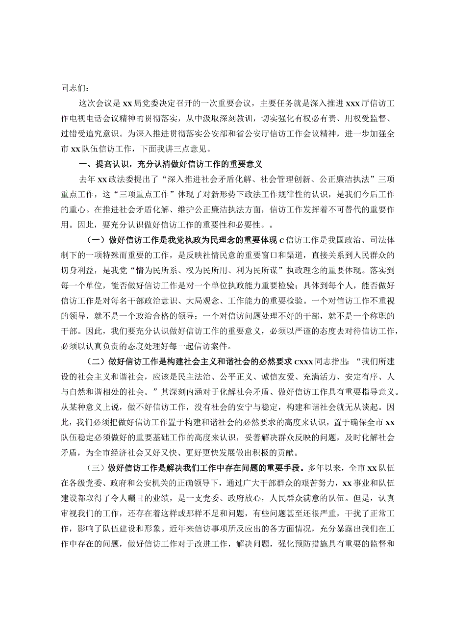 在信访工作电视电话会议上的讲话.docx_第1页