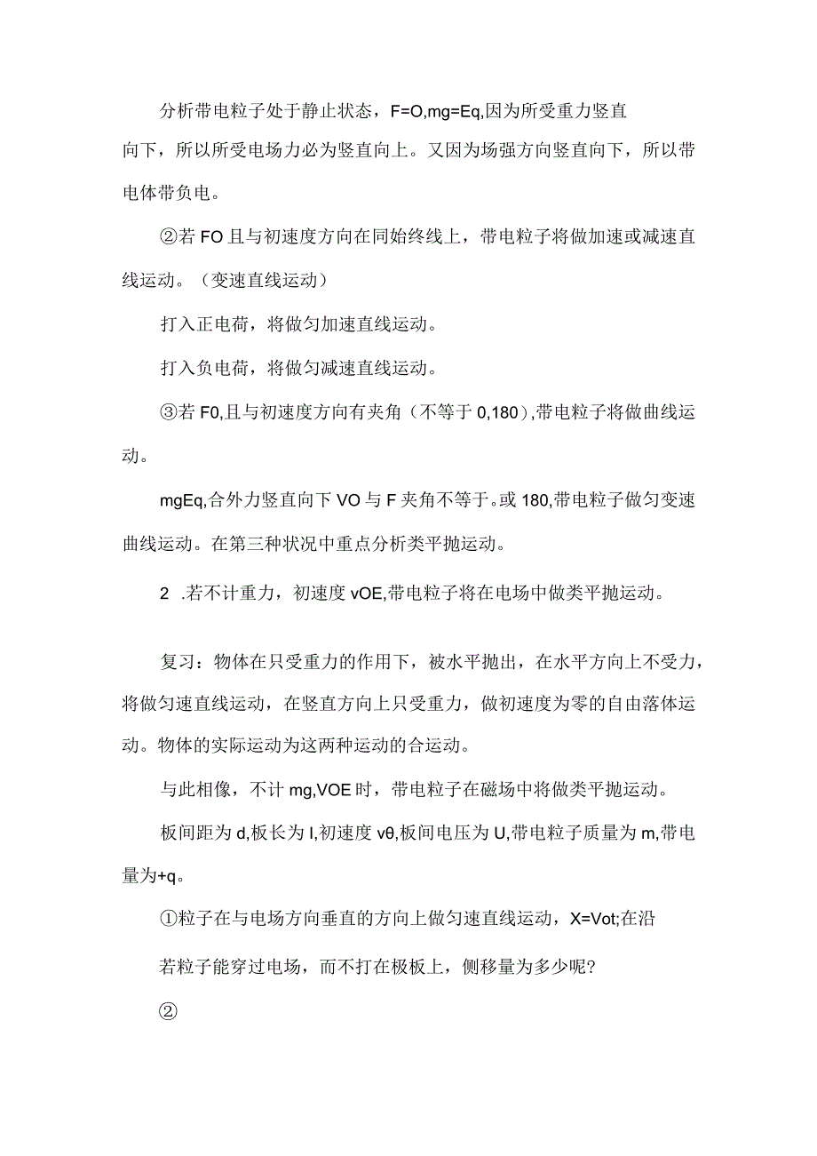 《带电粒子在电场中的运动》教案与学习技巧.docx_第2页