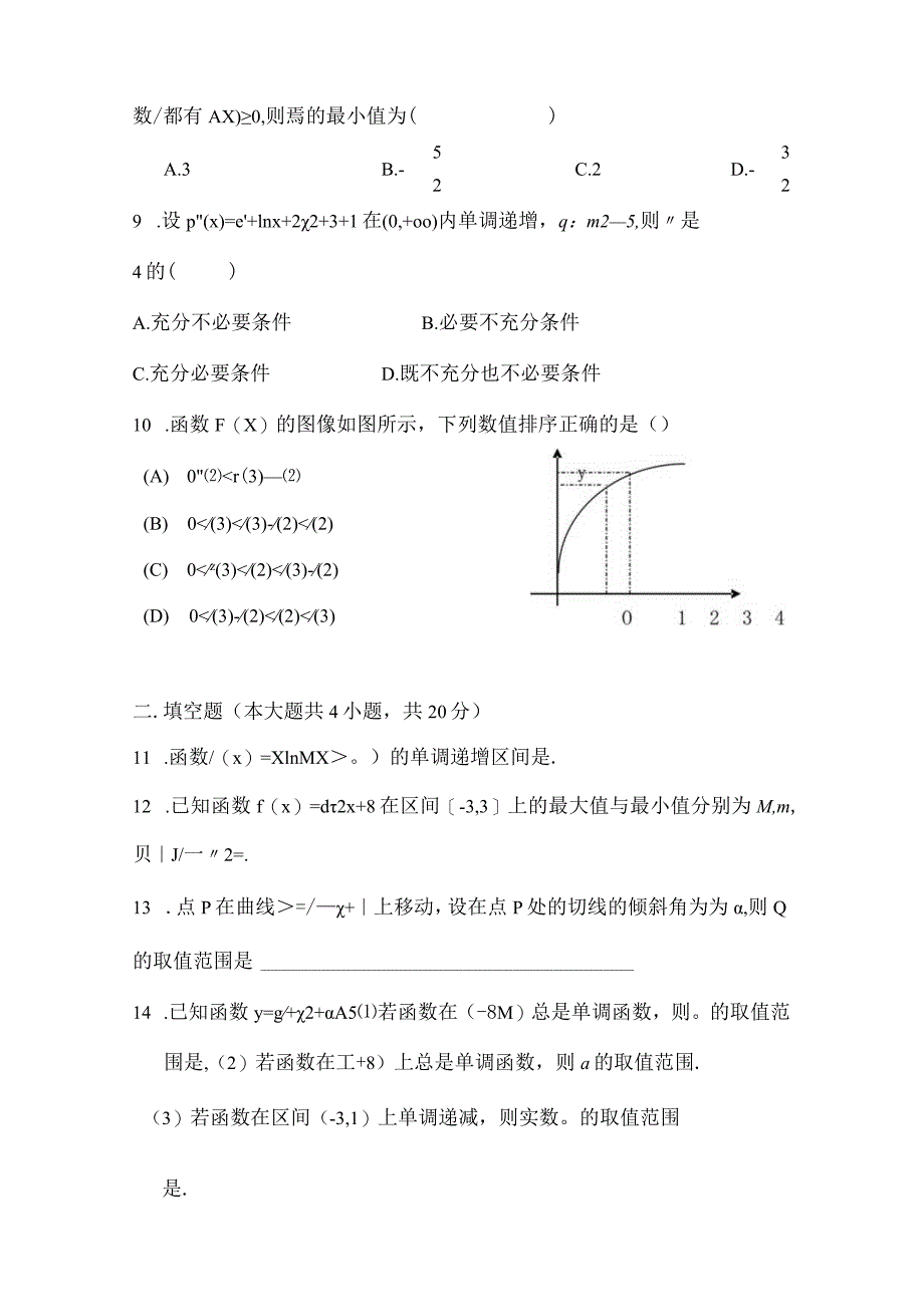 《导数及其应用》单元测试题(文科).docx_第2页