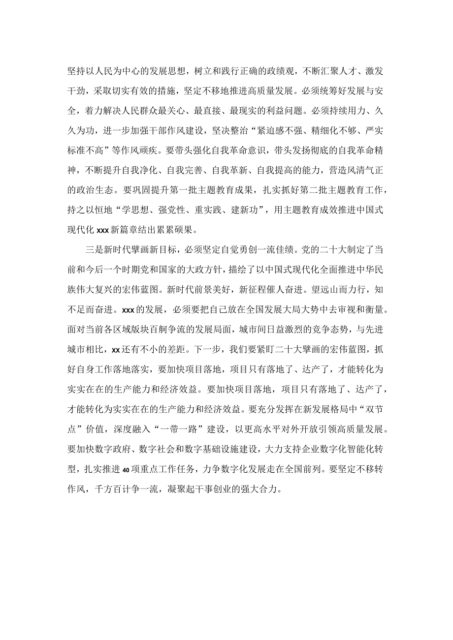 2023年度“以学铸魂、以学增智、以学正风、以学促干”会前学习研讨发言提纲.docx_第2页