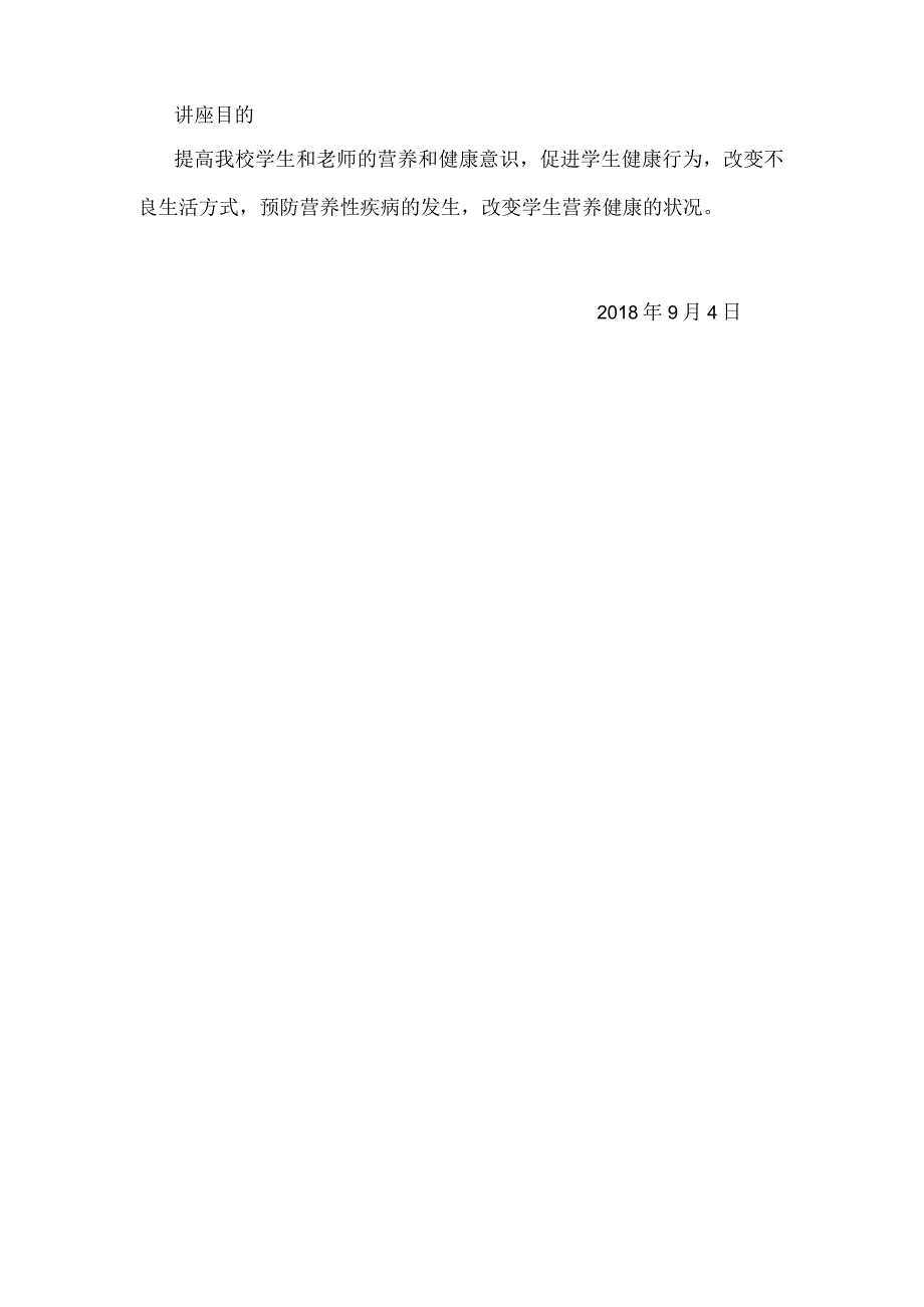 学生合理膳食知识讲座.docx_第2页