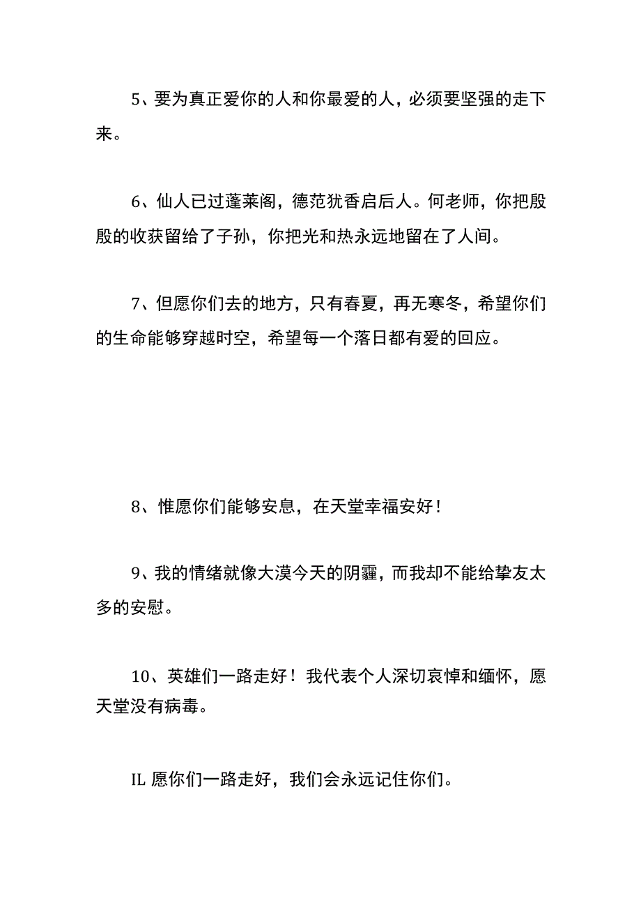 朋友的老人走了节哀的安慰话语.docx_第2页