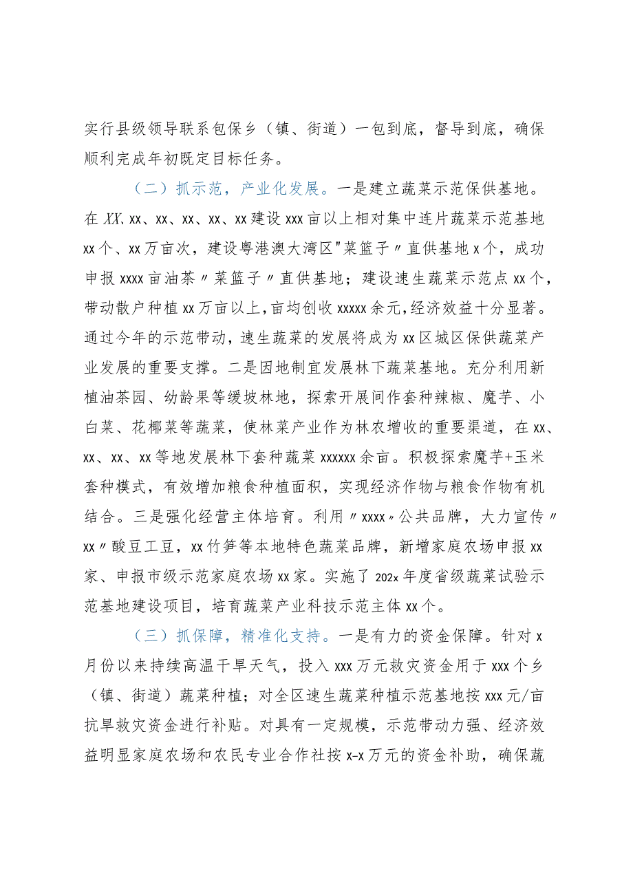 xx区保供蔬菜产业发展调研报告.docx_第2页