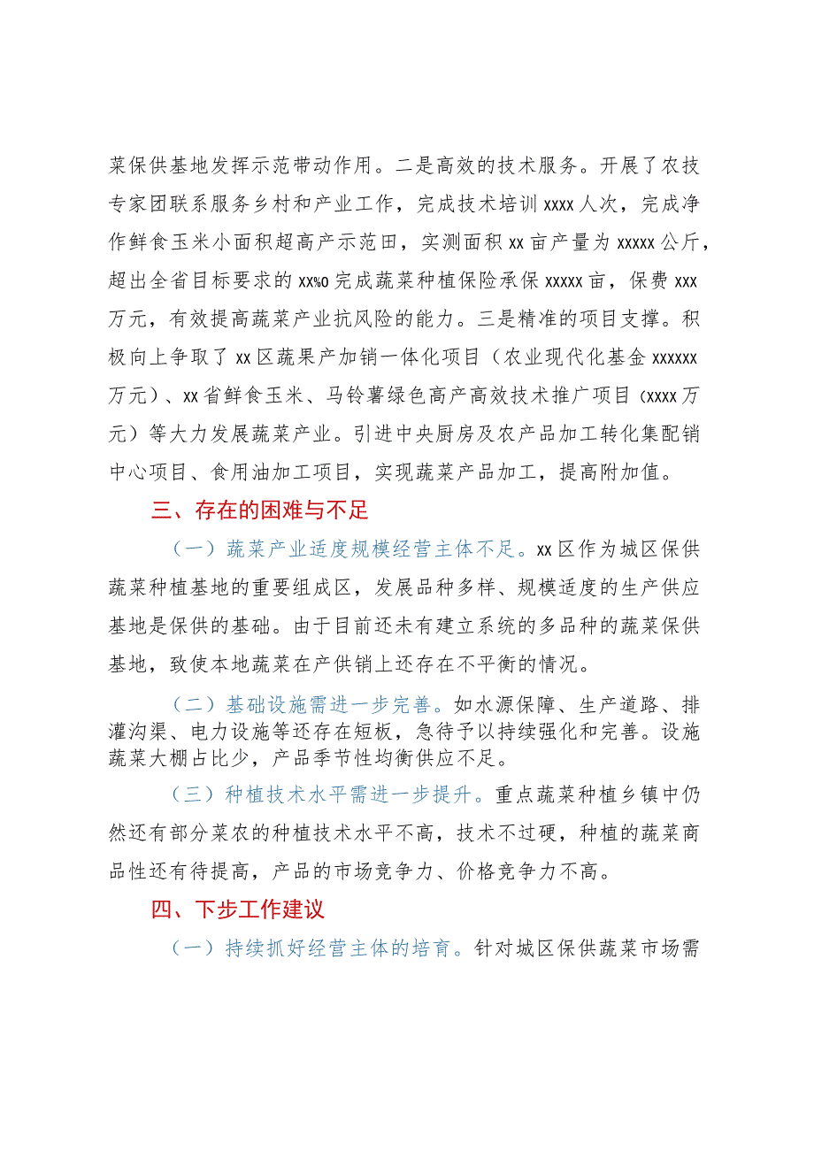 xx区保供蔬菜产业发展调研报告.docx_第3页