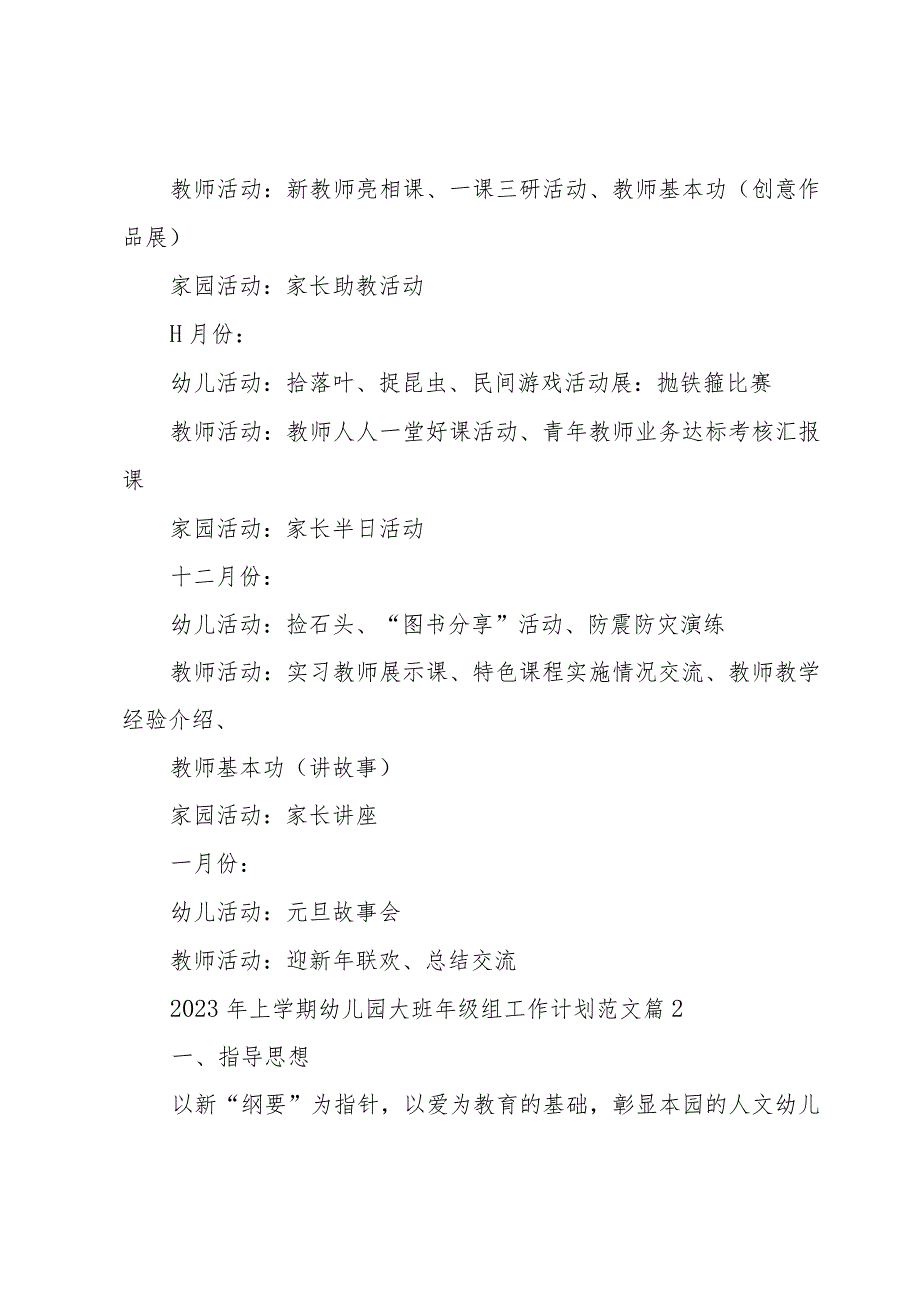 2023年上学期幼儿园大班年级组工作计划范文（5篇）.docx_第3页