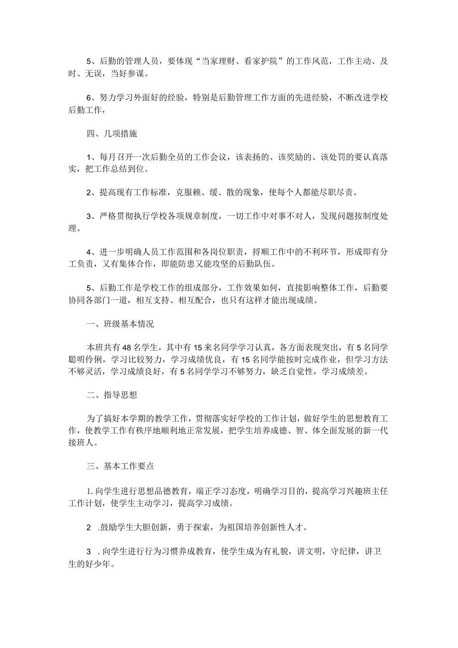 如何做工作计划表格1000字系列.docx_第3页