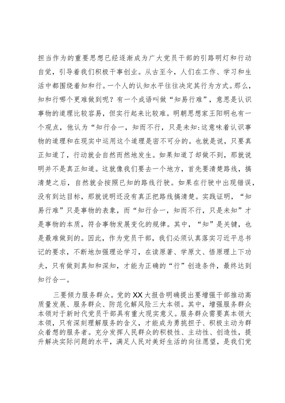 2023年度民主生活会会前学习研讨发言提纲.docx_第2页