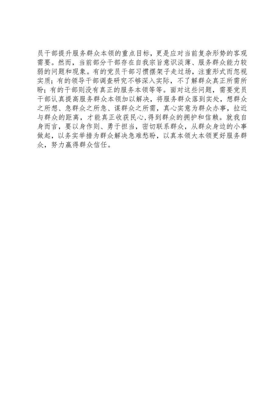 2023年度民主生活会会前学习研讨发言提纲.docx_第3页