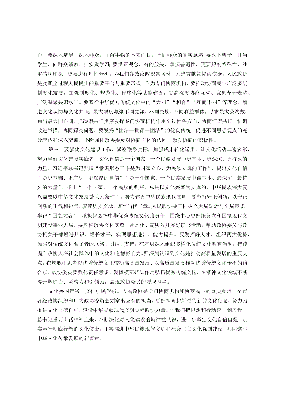 政协理论中心组集中学习研讨发言提纲：坚定文化自信积极献计出力不断推进文化事业大繁荣大发展.docx_第2页