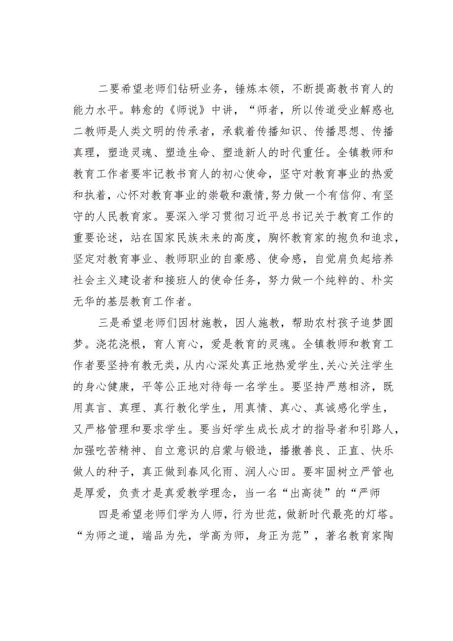 某某镇委书记在庆祝第某某个教师节表彰大会上的讲话.docx_第3页