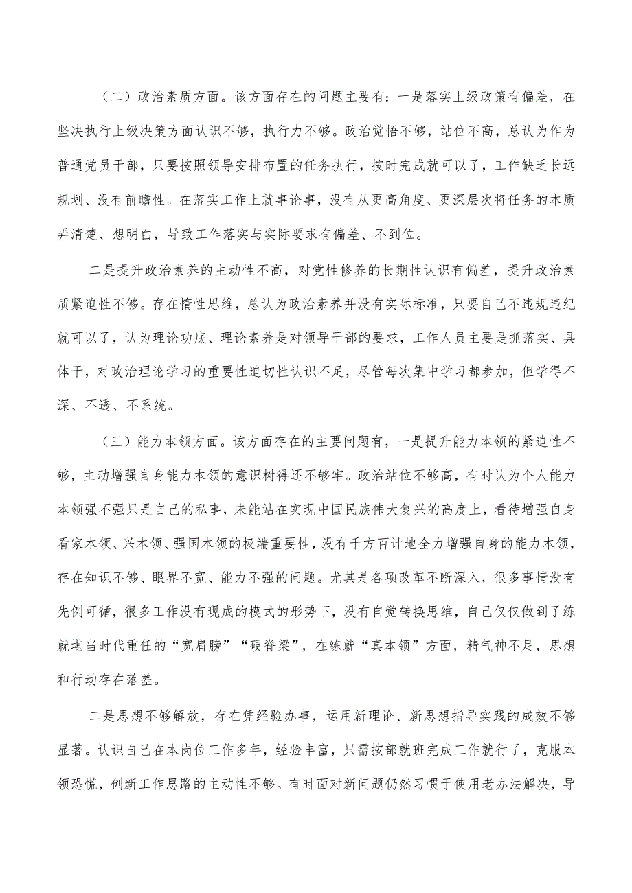 年主题教育专题组z生活会个人对照检查材料.docx_第2页