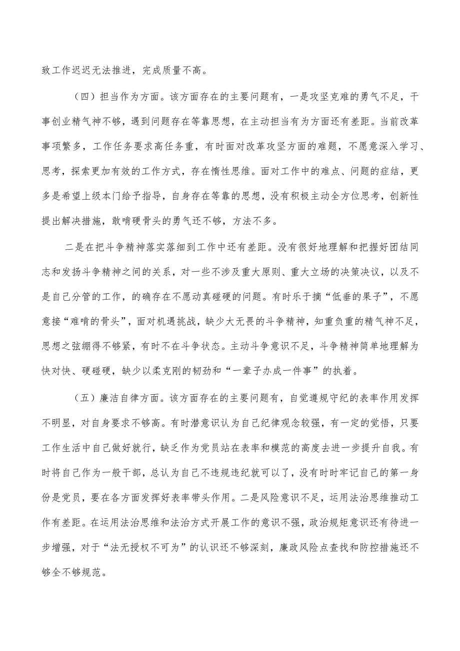 年主题教育专题组z生活会个人对照检查材料.docx_第3页