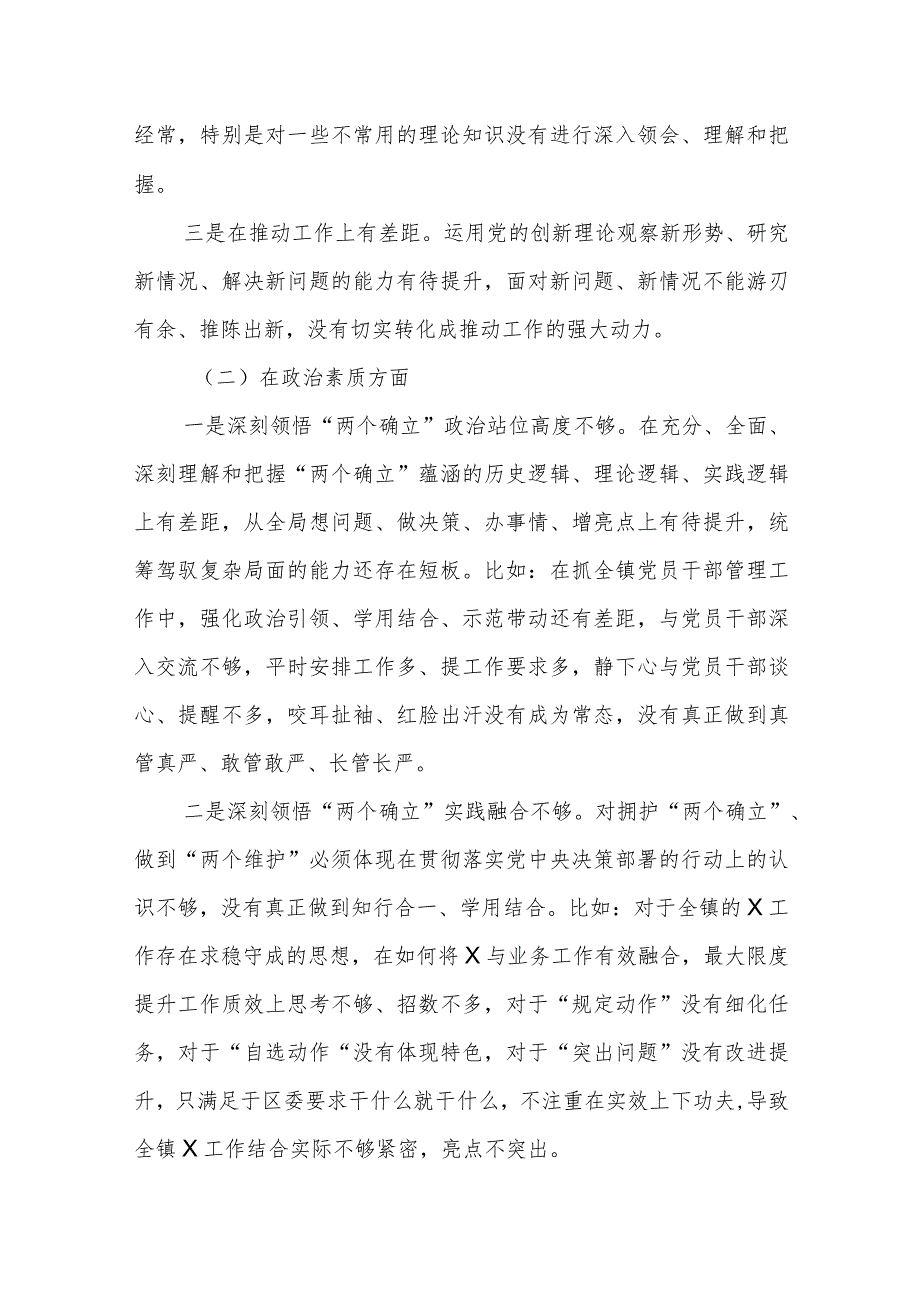 有关主题教育民主生活会个人对照检查材料（素质能力、担当作为、检视剖析发言提纲）.docx_第2页