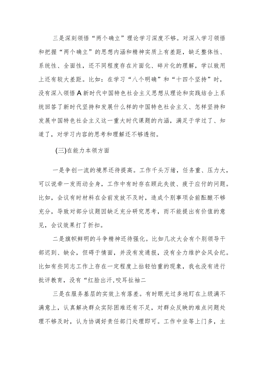 有关主题教育民主生活会个人对照检查材料（素质能力、担当作为、检视剖析发言提纲）.docx_第3页