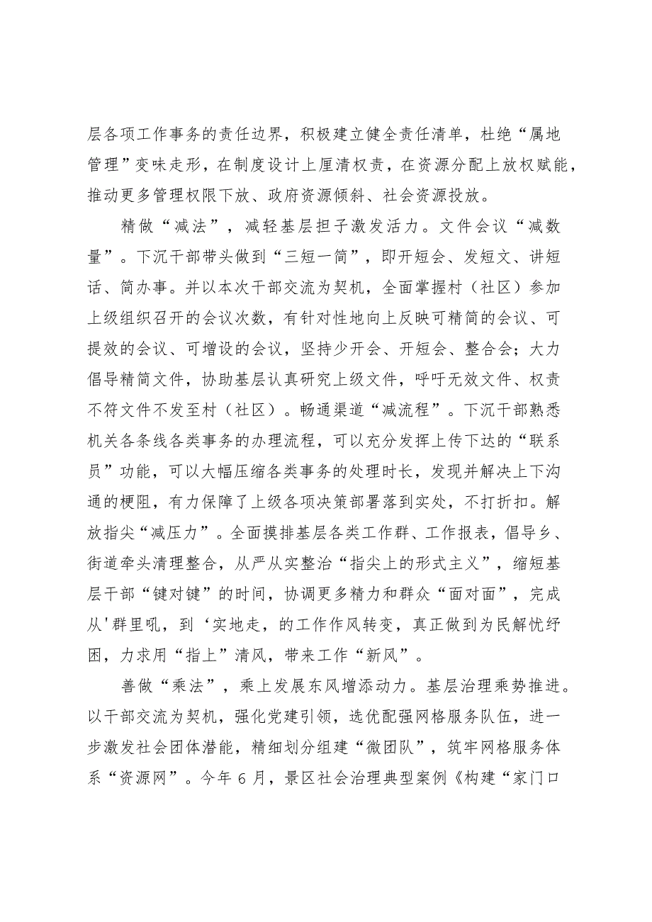 在全市整治形式主义为基层减负专项工作推进会上的汇报材料.docx_第2页