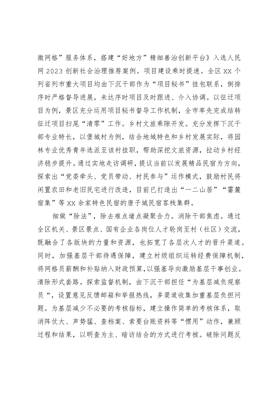 在全市整治形式主义为基层减负专项工作推进会上的汇报材料.docx_第3页