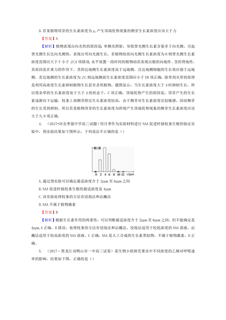 (十)植物生命活动的调节.docx_第2页