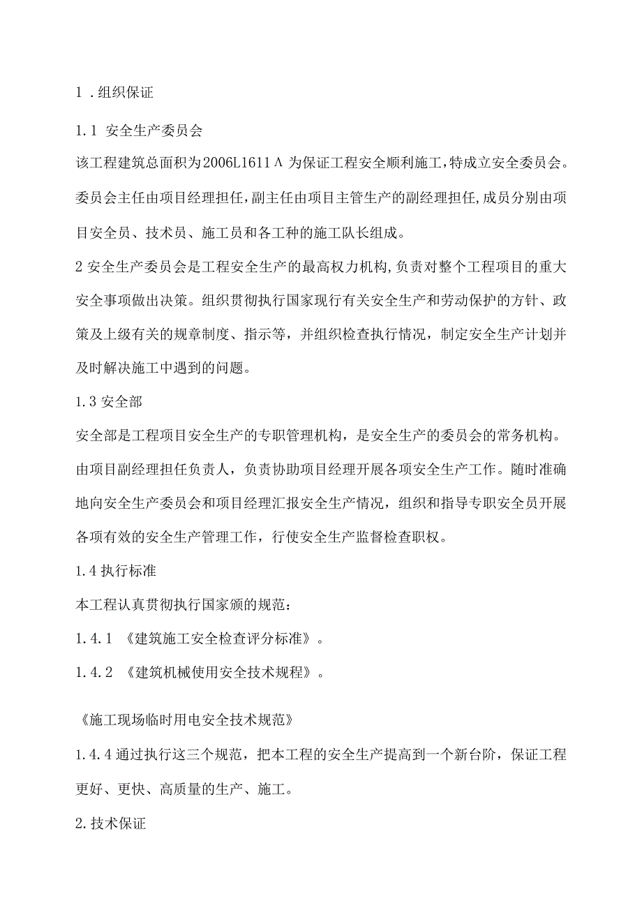 安全技术措施专项方案与方案审核表.docx_第3页