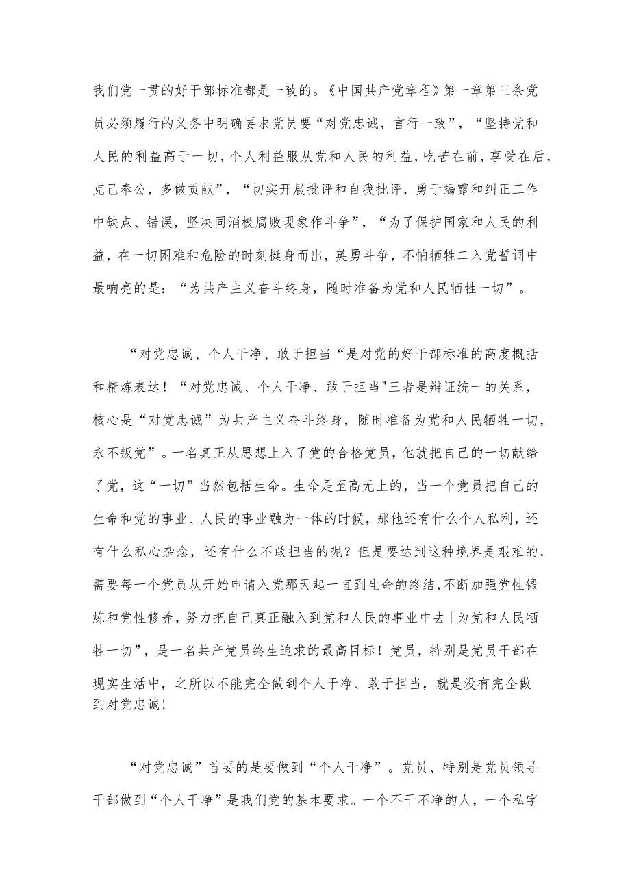 2023年“忠诚为党护党、全力兴党强党”学习心得体会研讨发言材料【两篇】供参考.docx_第2页