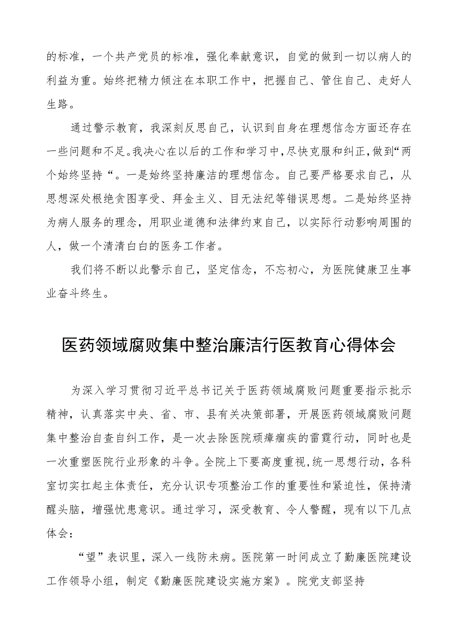 (九篇)廉洁行医自纠自查心得体会.docx_第2页