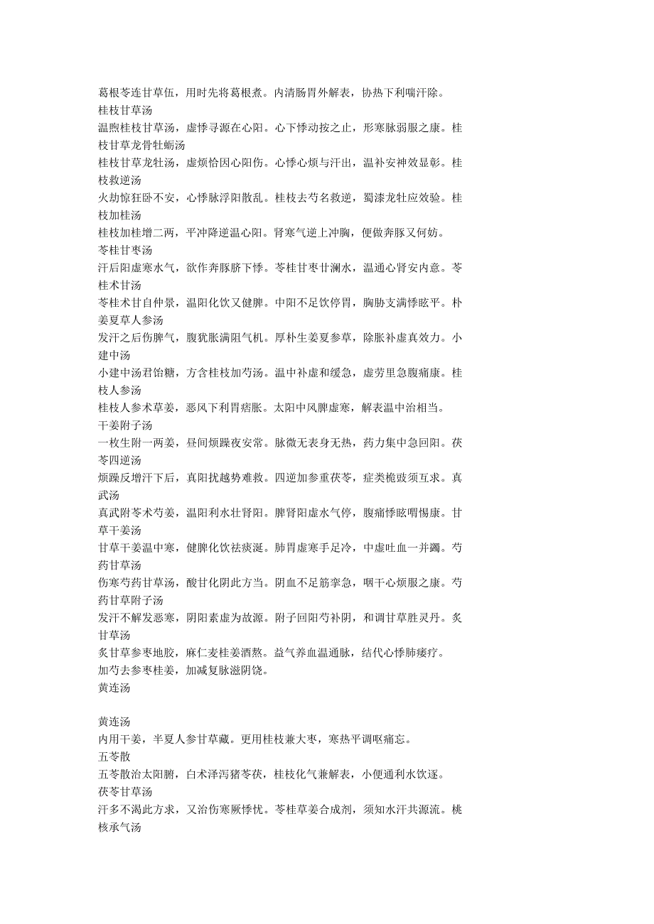 伤寒论方歌整理.docx_第2页