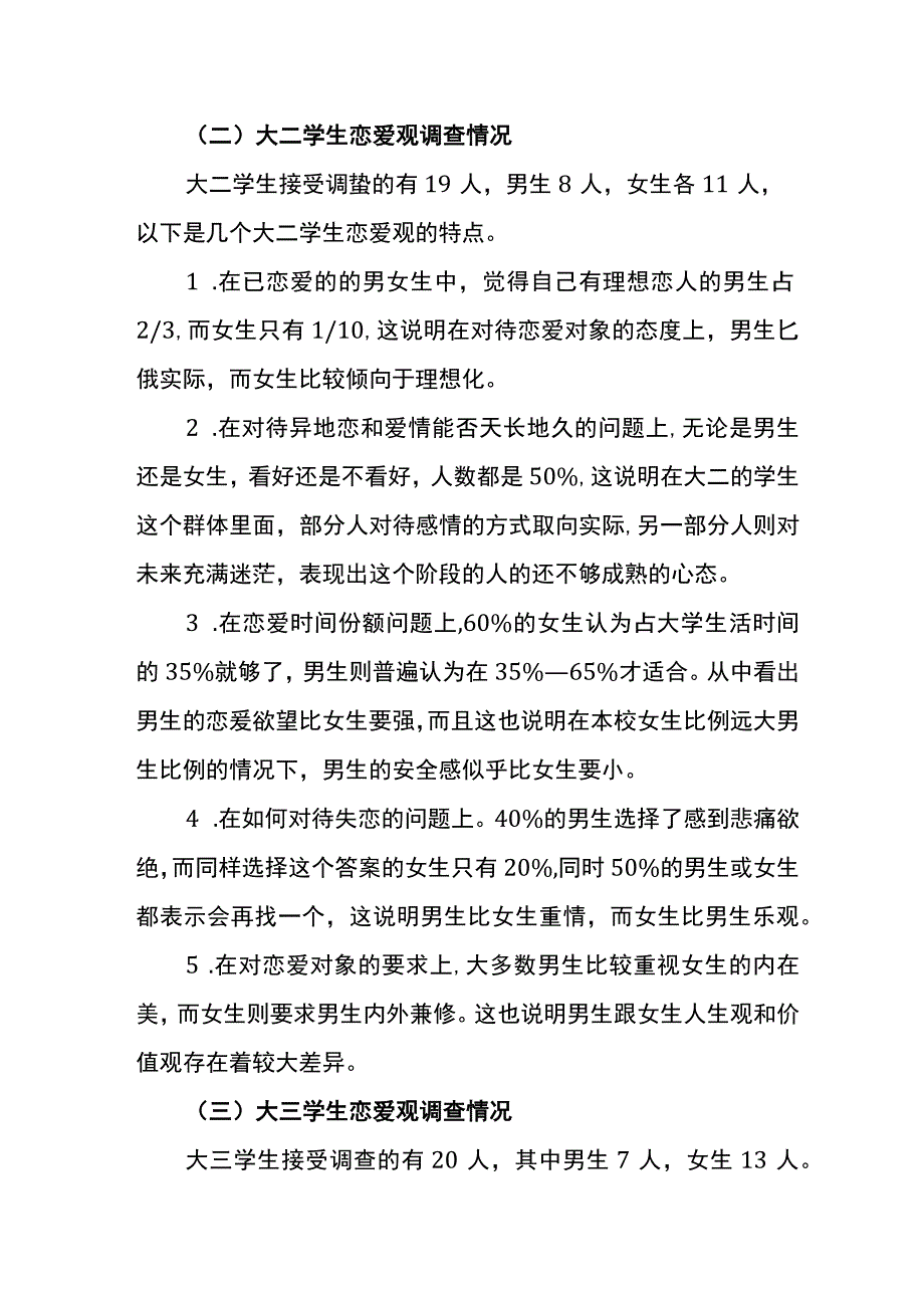 大学生恋爱观调查报告模板.docx_第2页