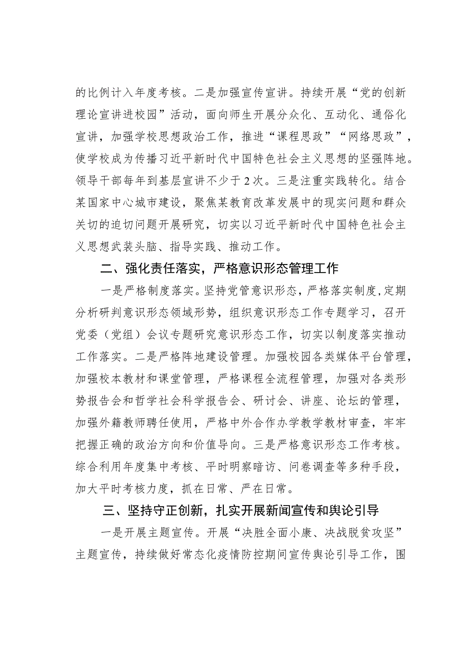 在某某市教育系统综合工作会议上的讲话.docx_第2页